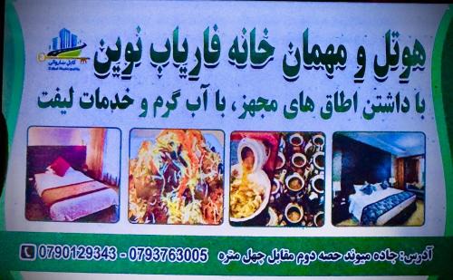Kabul Hotel | Faryab Nowin