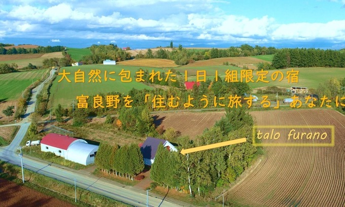 Sorachi-gun House | For large family trips BBQ summer openair ba / Sorachi-gun Hokkaidō