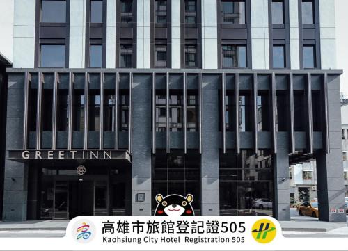 Cianjin District Hotel | Greet Inn