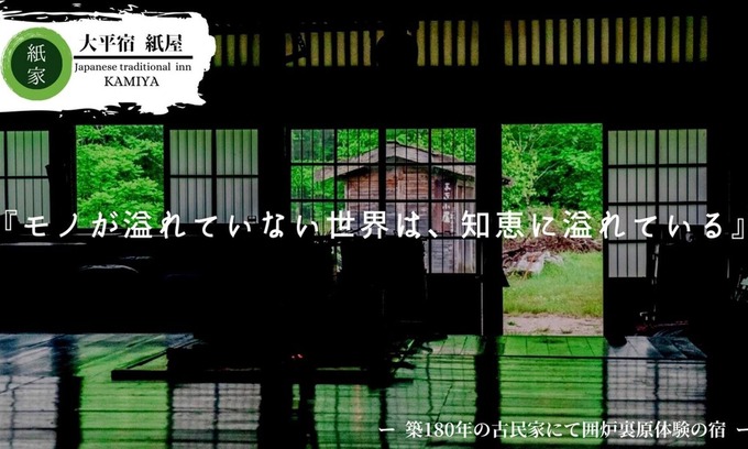 Takamori-machi House | Group is possible Experience a rare experience in / Iida Nagano
