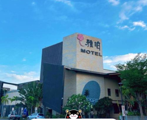 Niaosong District Hotel | Harport Motel