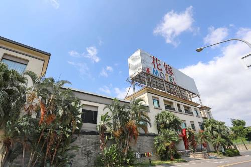 East District House | Hua Jia Motel