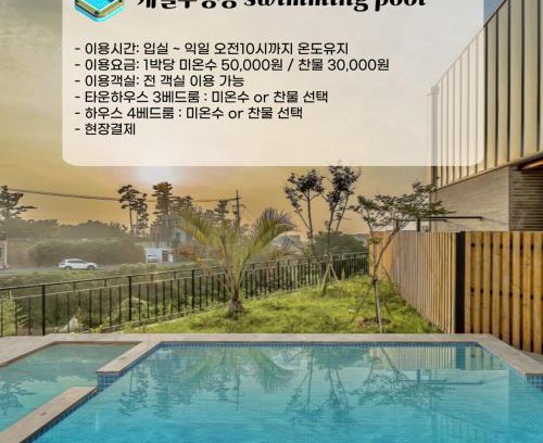Downtown House | Jeju Family Garden Village