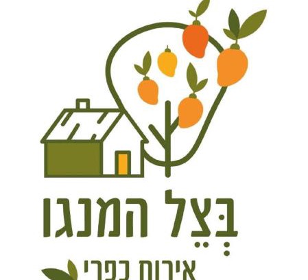 Kefar Hittim House | Mango Tree Hut