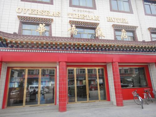 Xiahe Hotel | Overseas Tibetan Hotel