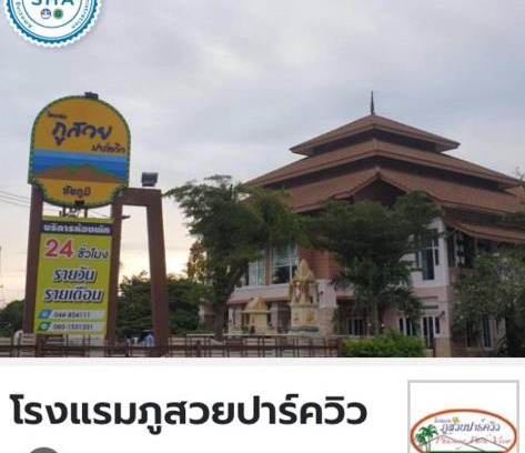 Chaiyaphum Hotel | Phusuay Park View Hotel