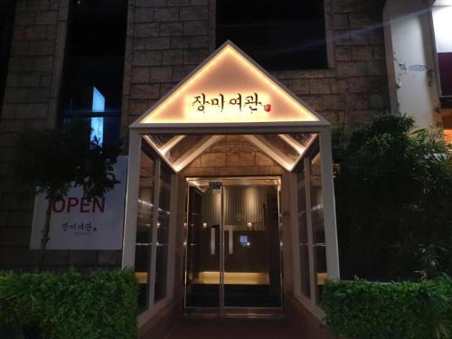 Hyehwa Hostel | Rose Inn