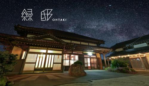 Otaki House | Ryokute -OHTAKI- - Vacation STAY 22904v