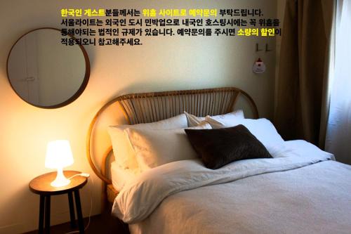 Itaewon Bed & Breakfast | Seoulite