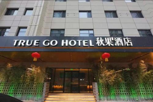 Changan Hotel | Shijiazhuang Changan Wanda Plaza Jianhua City Plaza Qiuguo Hotel
